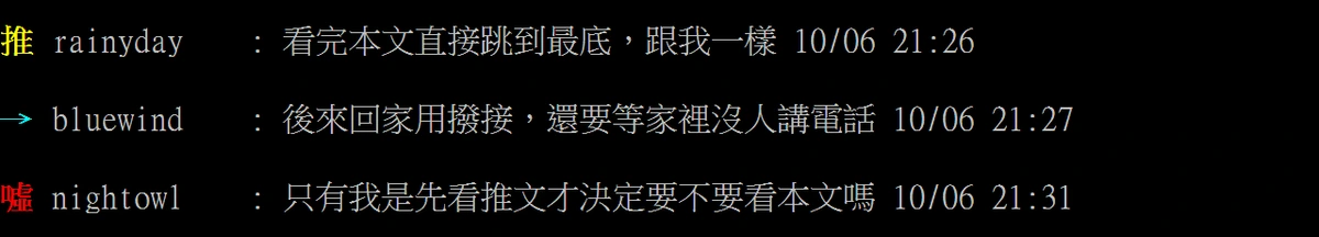 推文局部圖:三行推文分別以推、噓、箭頭開頭,後面是帳號、內容與時間。