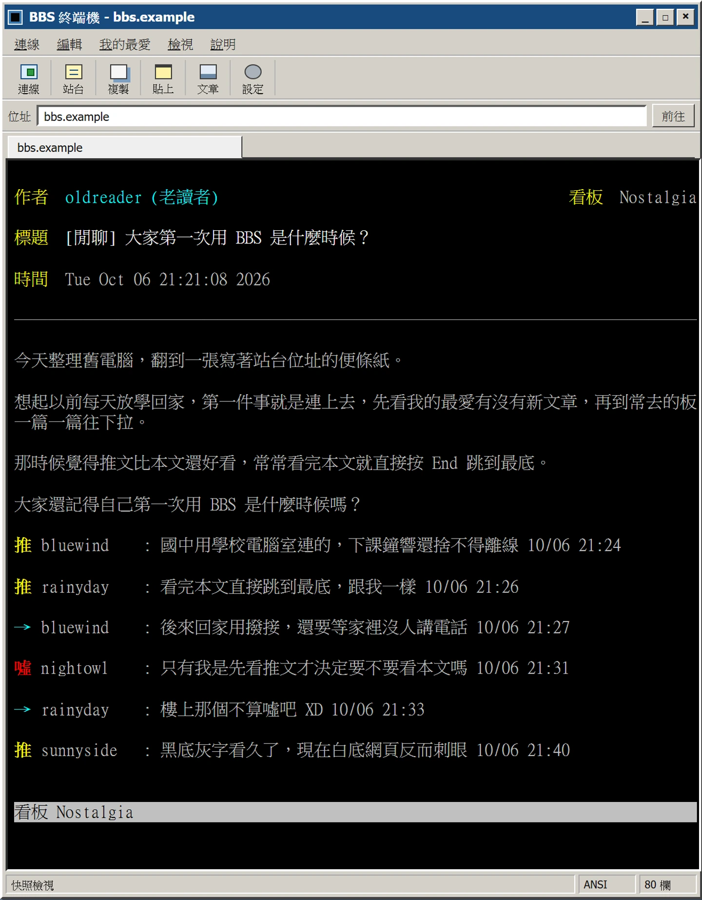 WebYore BBS 終端機模板:灰色視窗外框內是黑底文章畫面,上方為作者、看板、標題與時間,下方是本文與推、噓、箭頭三種推文。