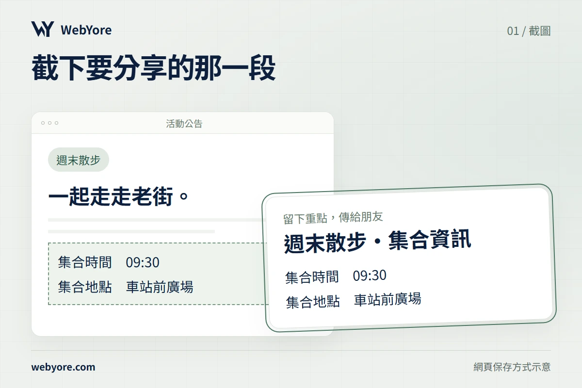從活動公告截取集合時間與地點,方便傳給朋友。
