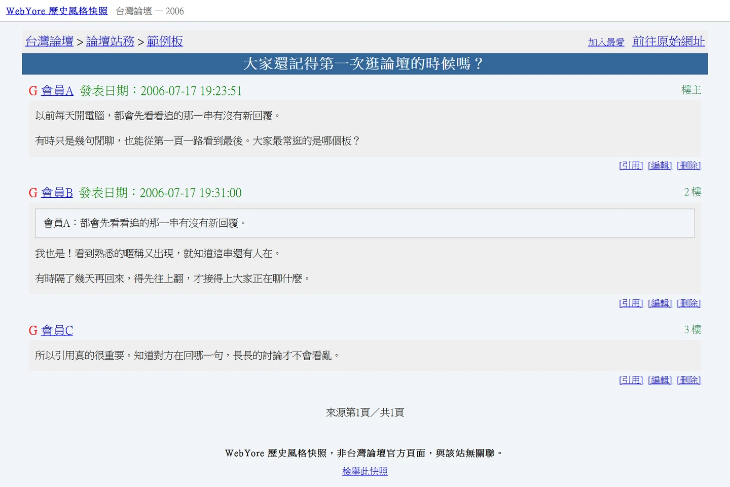 WebYore 台灣論壇模板:藍色標題列下方,樓主、二樓與三樓依序排列,二樓包含引用框。